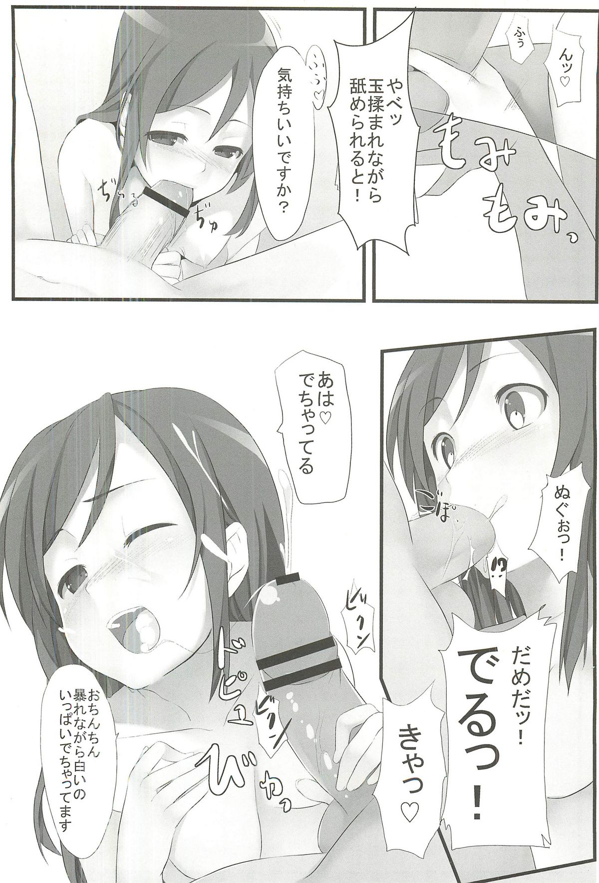 Ore no Imouto to Sono Tomodachi wa Konnanimo Kawaii page 3 full