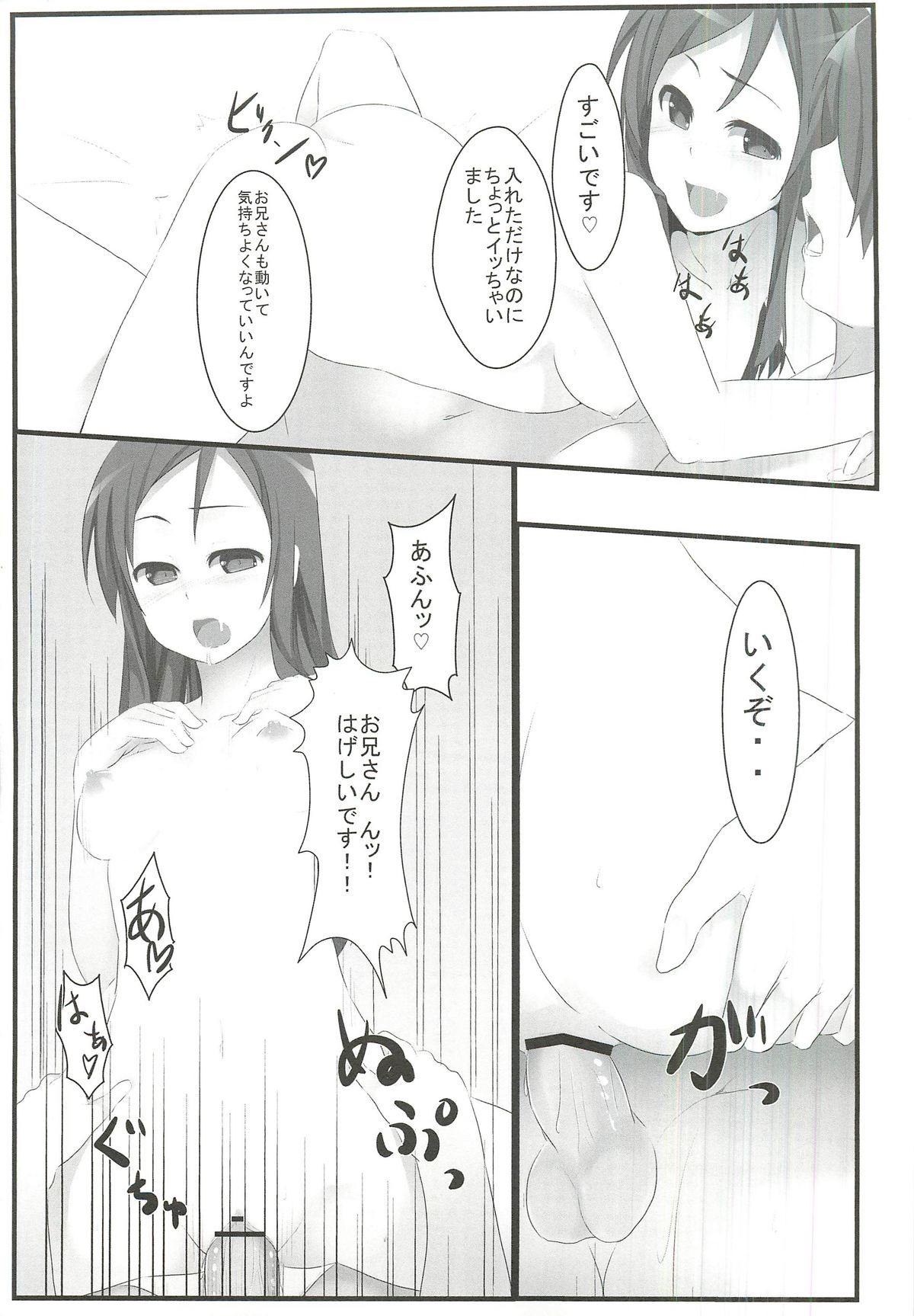 Ore no Imouto to Sono Tomodachi wa Konnanimo Kawaii page 6 full