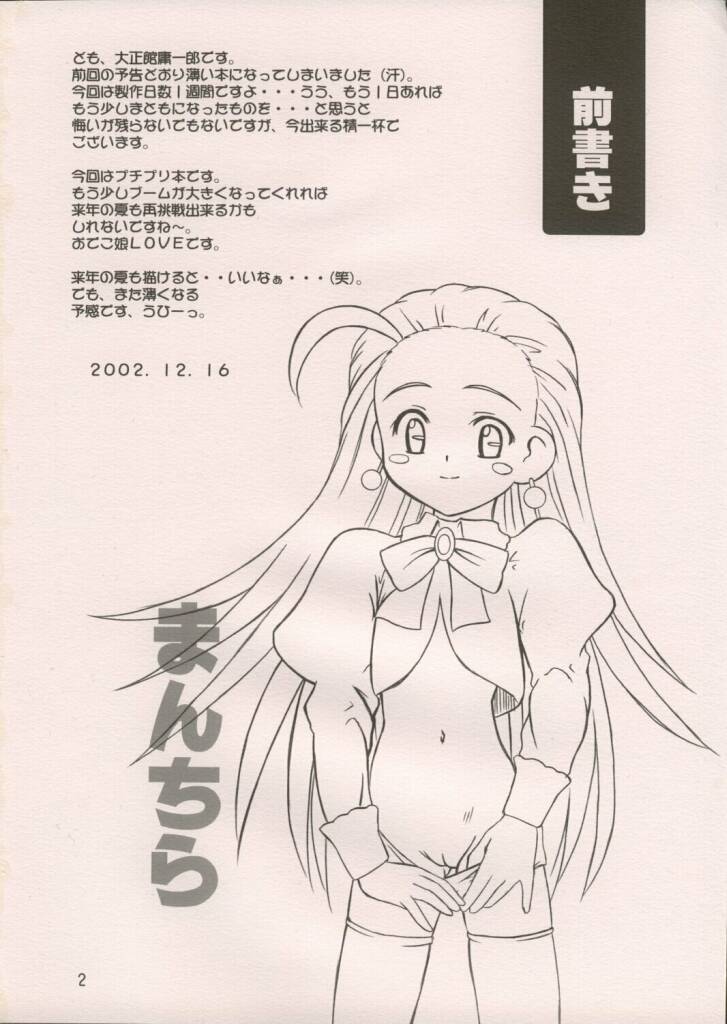 Puchi Puri no Hon page 2 full