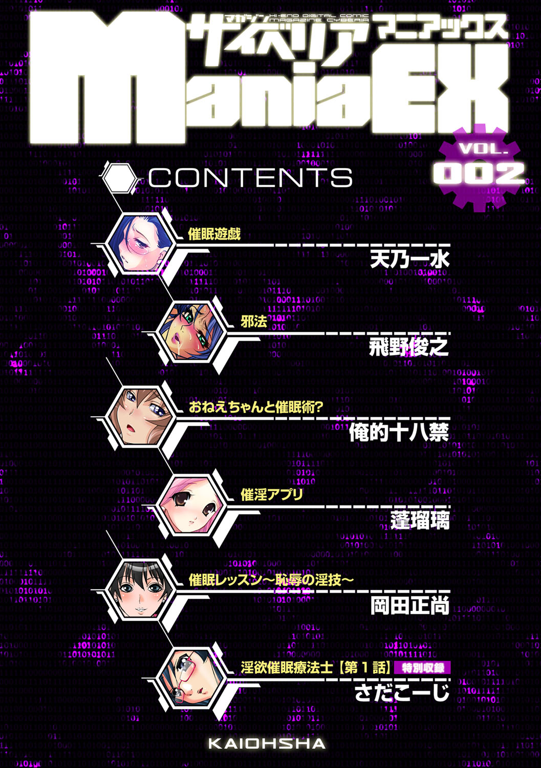 Cyberia ManiaEX Vol. 002 - Saimin page 5 full