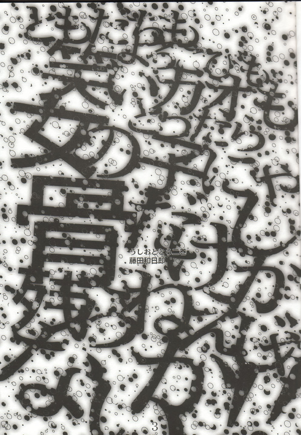 Ano subarashii... wo nido sando page 2 full