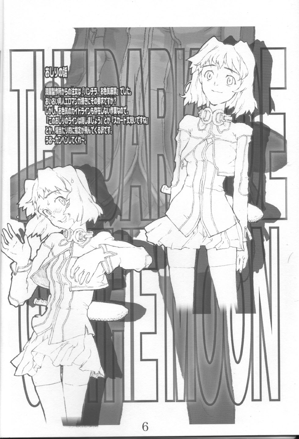 Ano subarashii... wo nido sando page 5 full