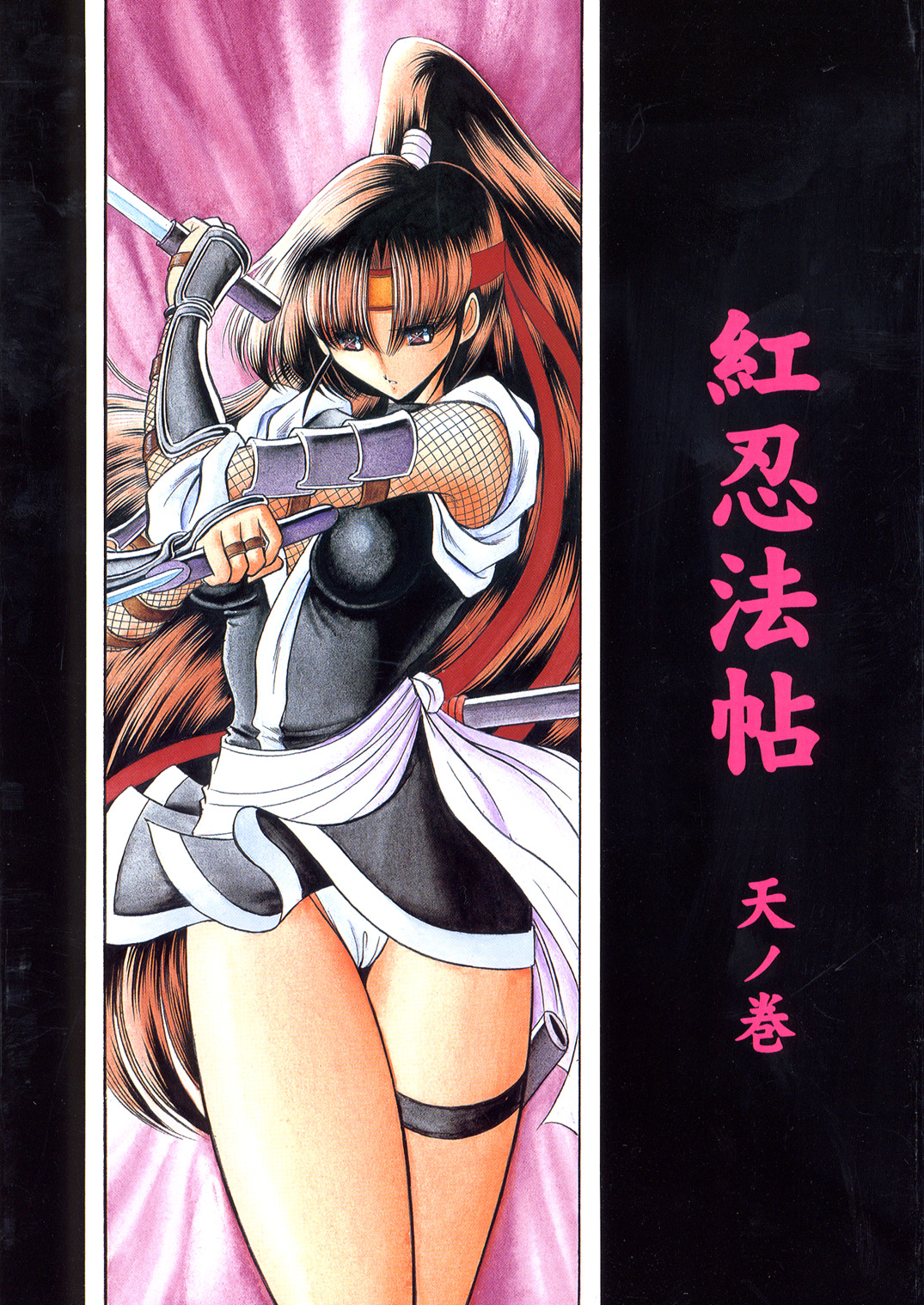 Beni Ninpouchou Ten no Kan page 1 full