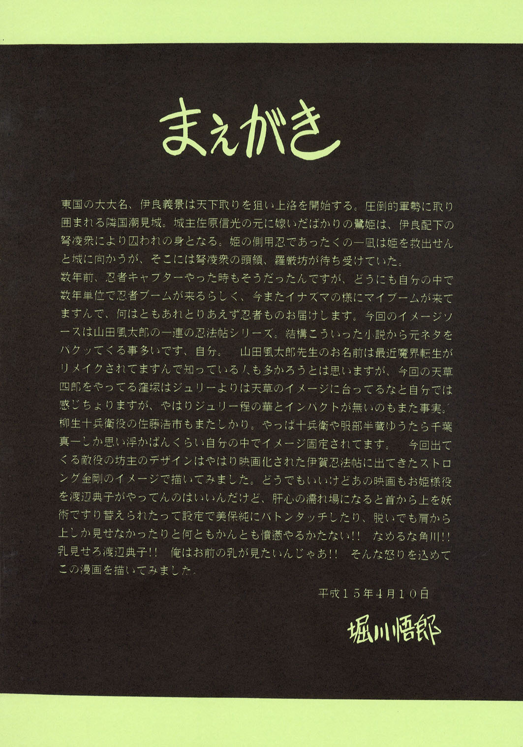 Beni Ninpouchou Ten no Kan page 4 full