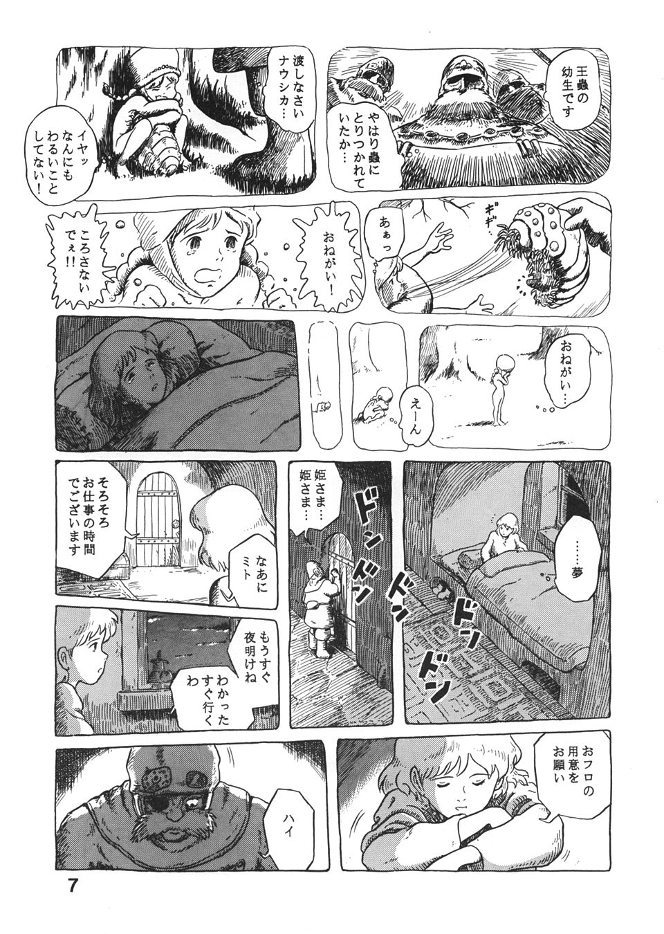 Studio Zuburi Sakuhin page 6 full