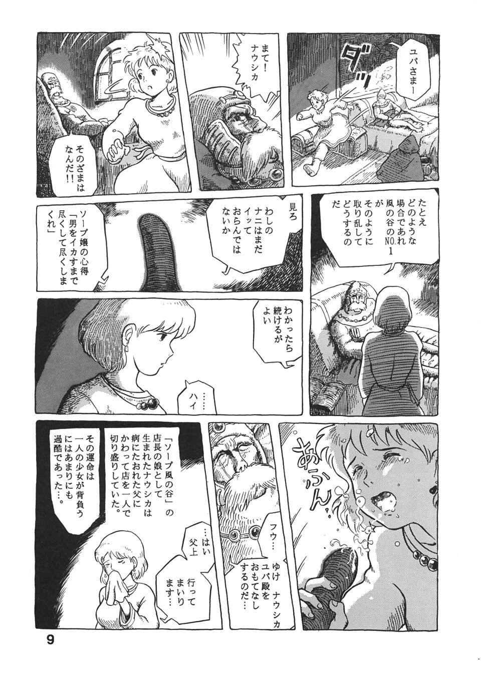 Studio Zuburi Sakuhin page 8 full