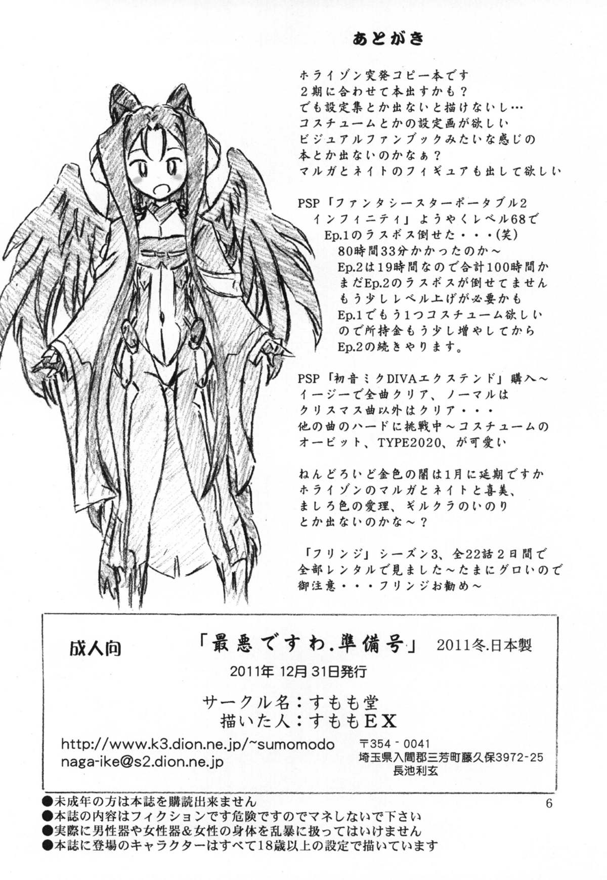 Saiaku Desuwa Junbigou page 6 full