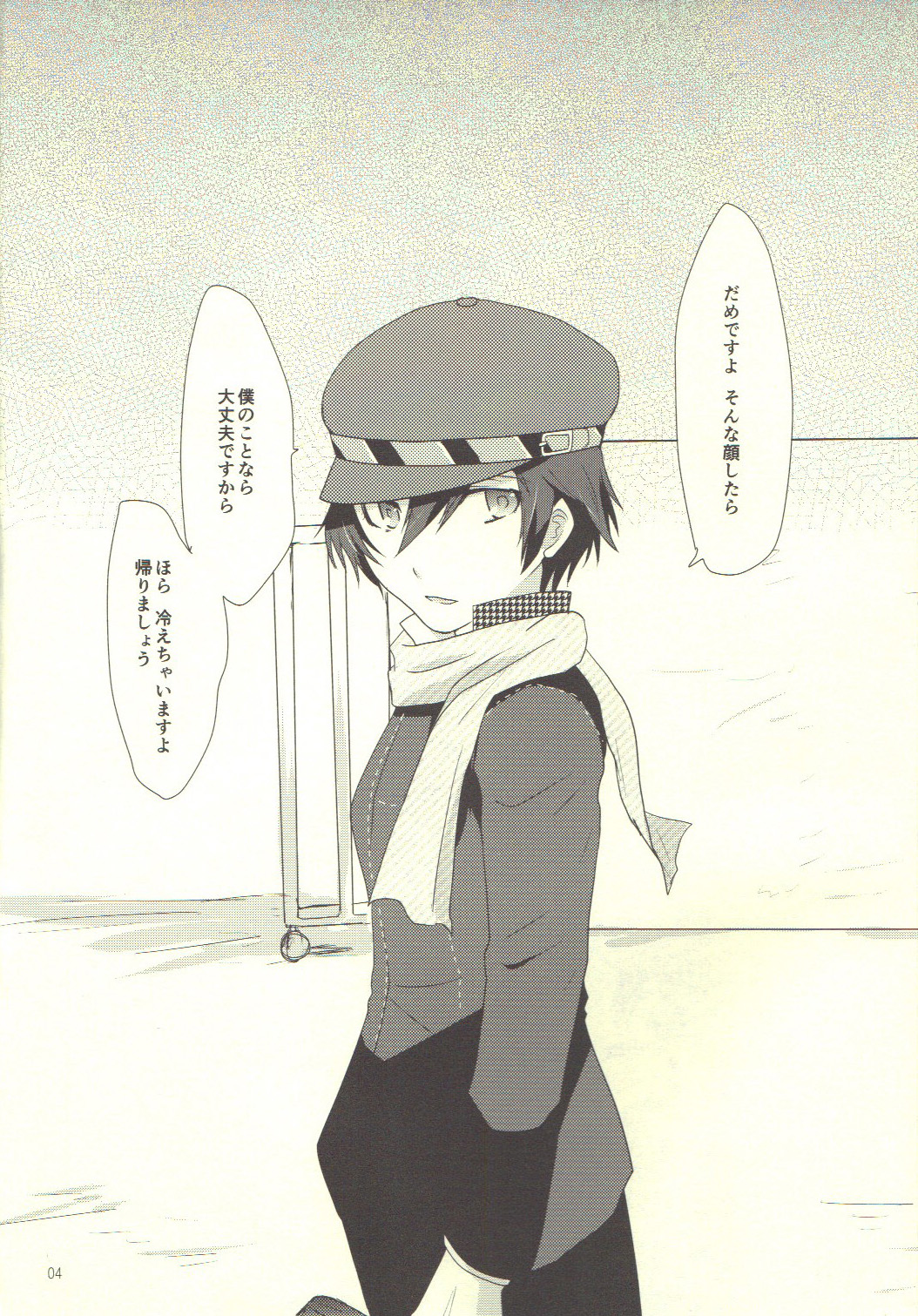 Love or Lies page 3 full