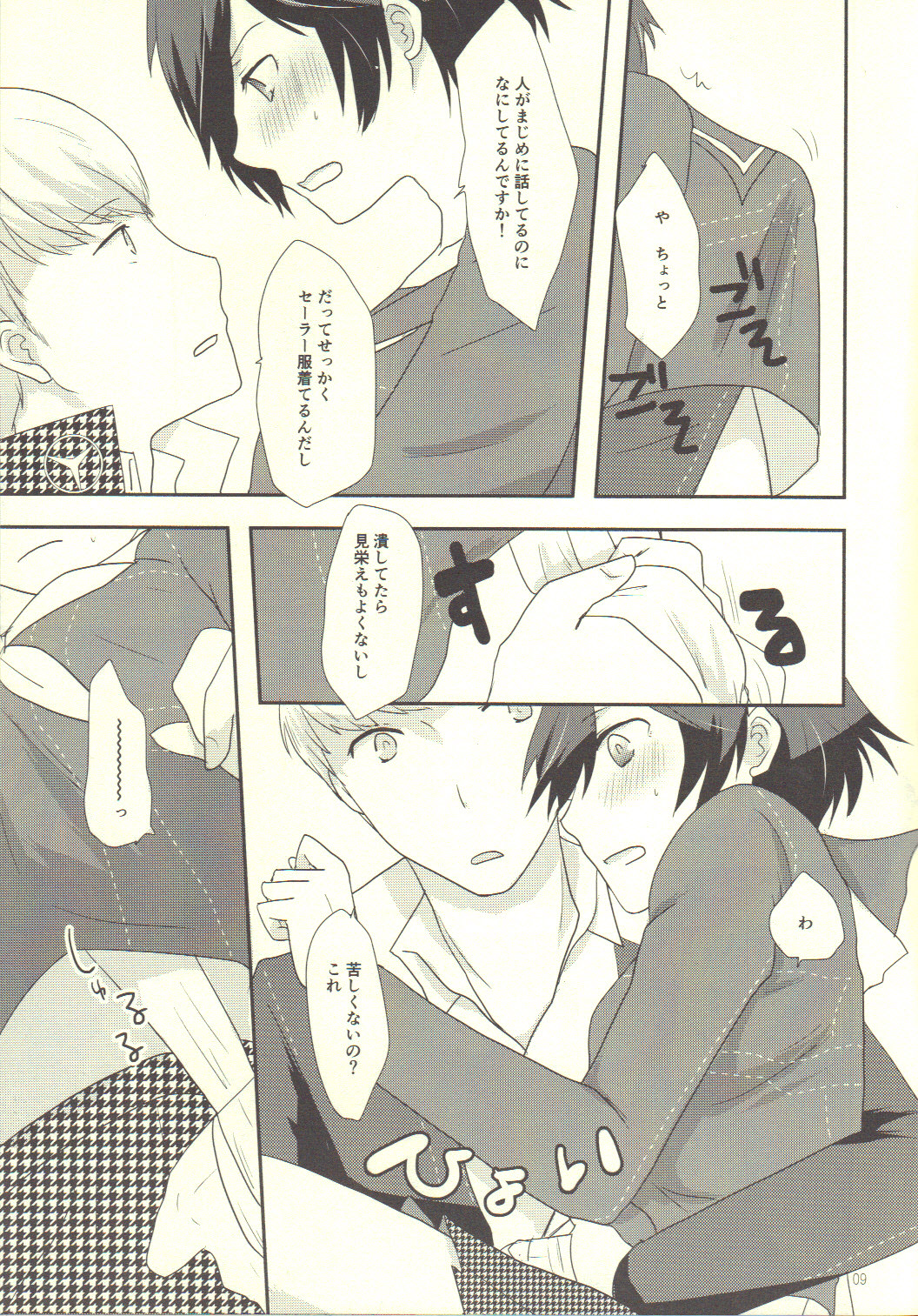 Love or Lies page 8 full