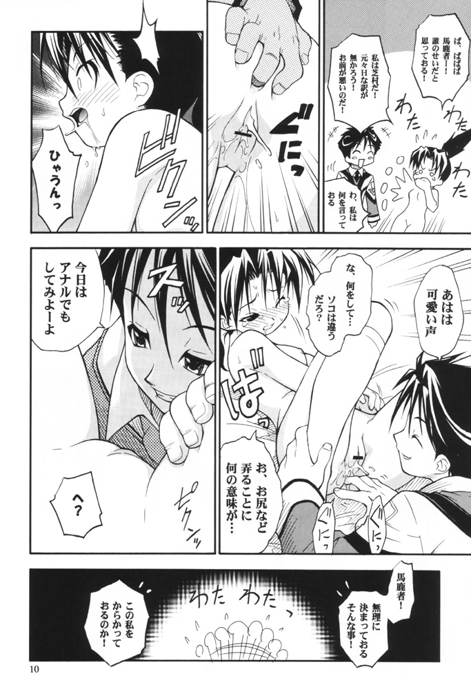 Ima ni mo Ochitekisou na Sora no Shita de page 9 full