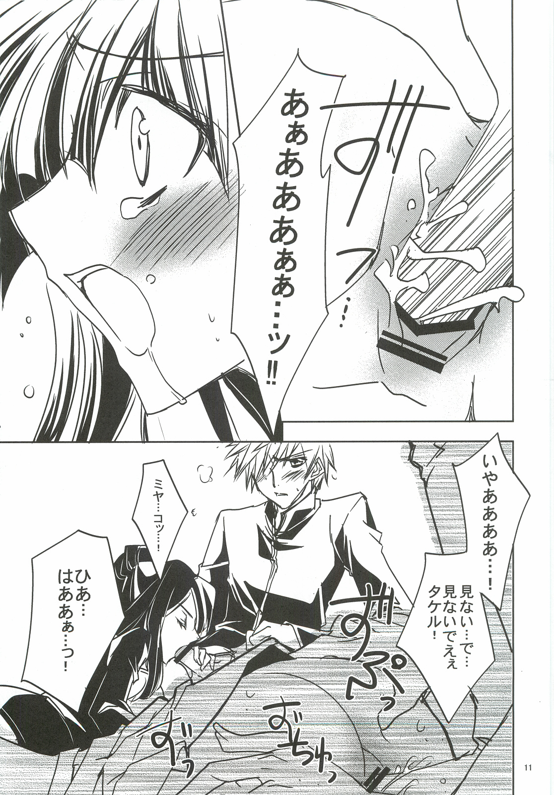 Seventh Erosion page 10 full