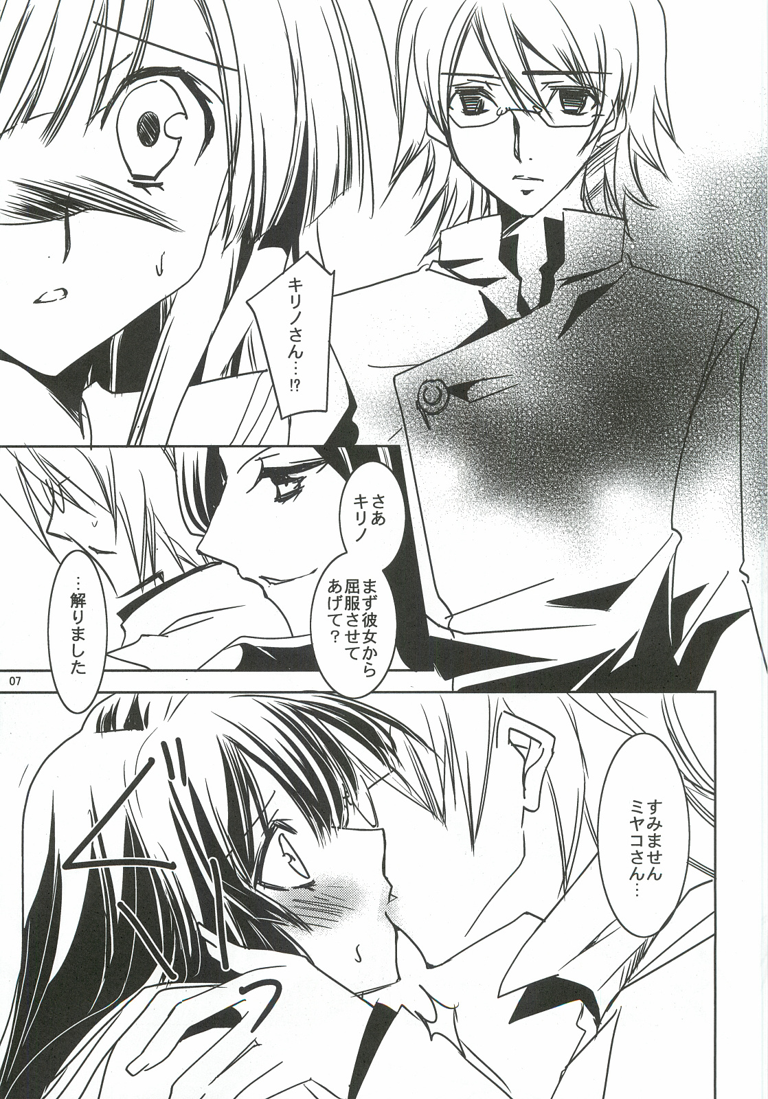 Seventh Erosion page 6 full