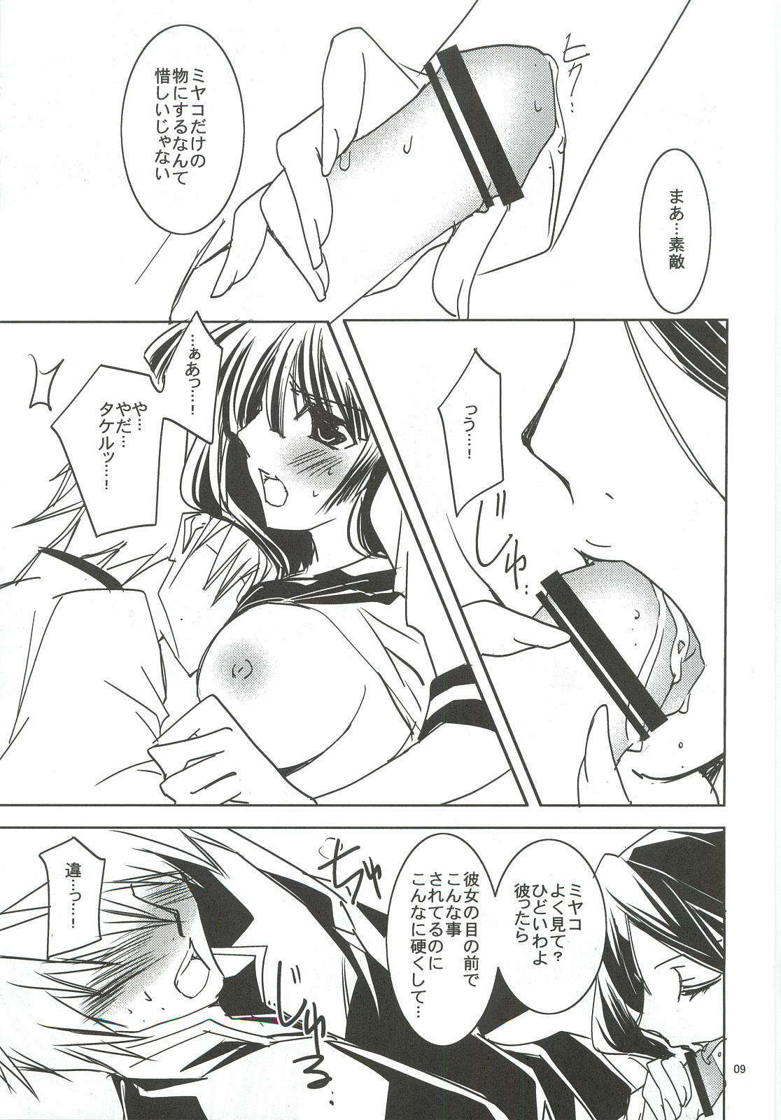 Seventh Erosion page 8 full