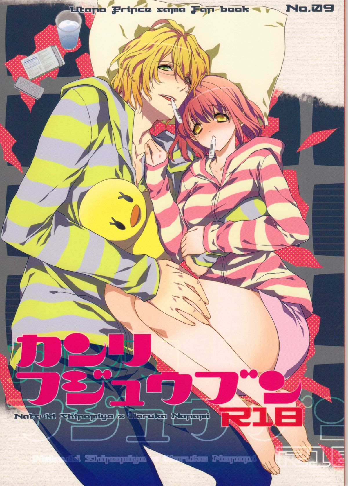 Kanri Fujuubun page 1 full