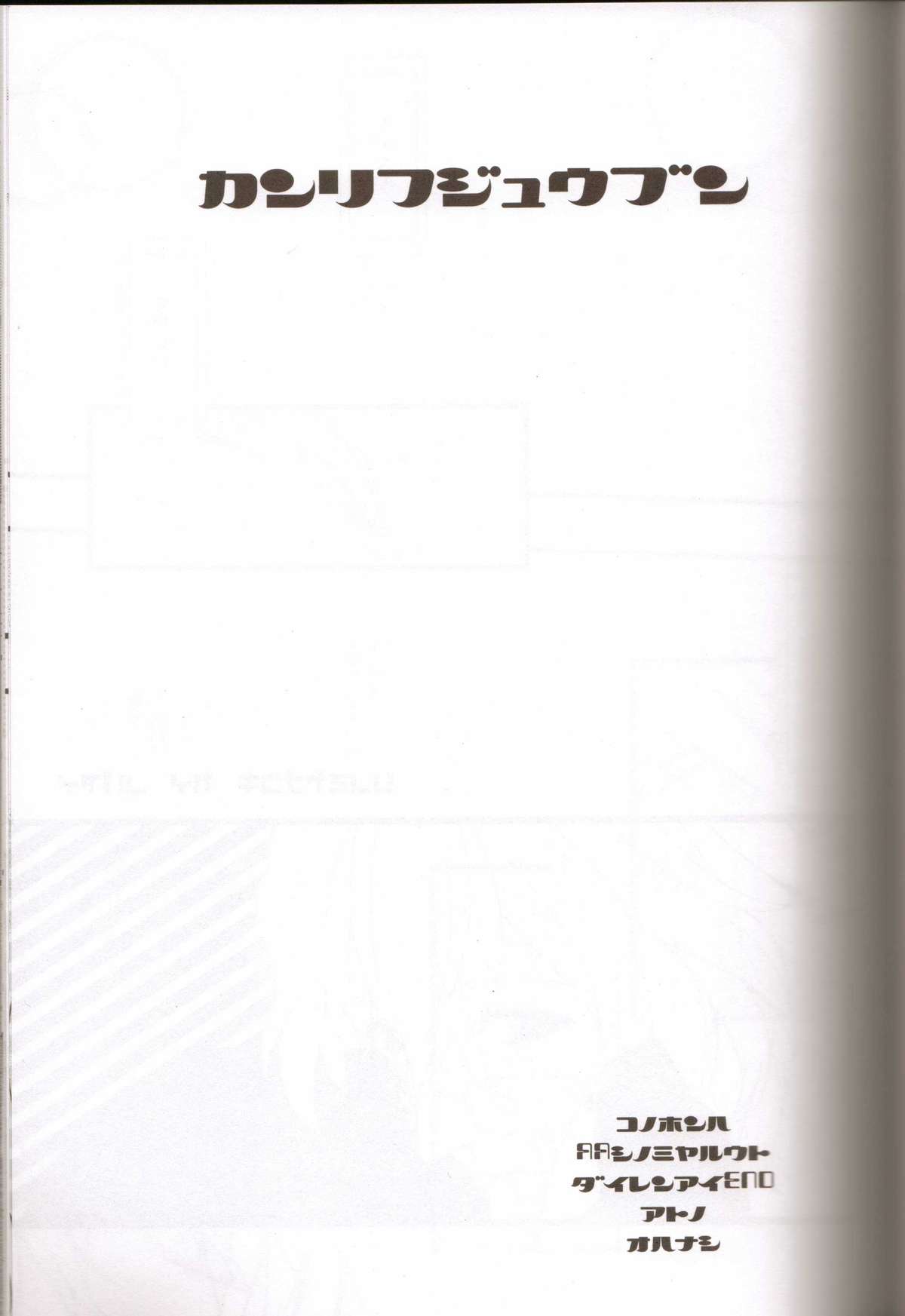 Kanri Fujuubun page 2 full