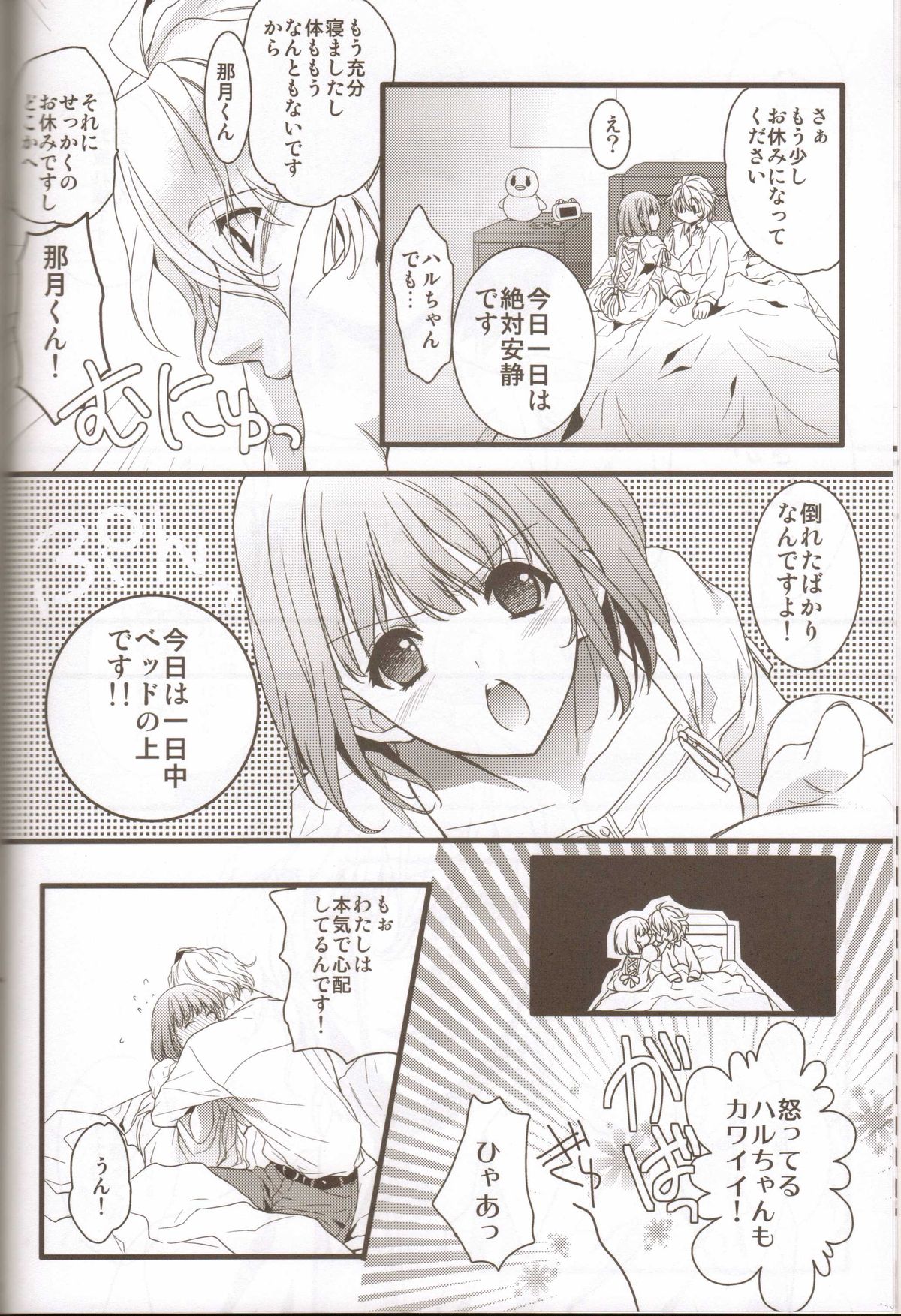Kanri Fujuubun page 7 full