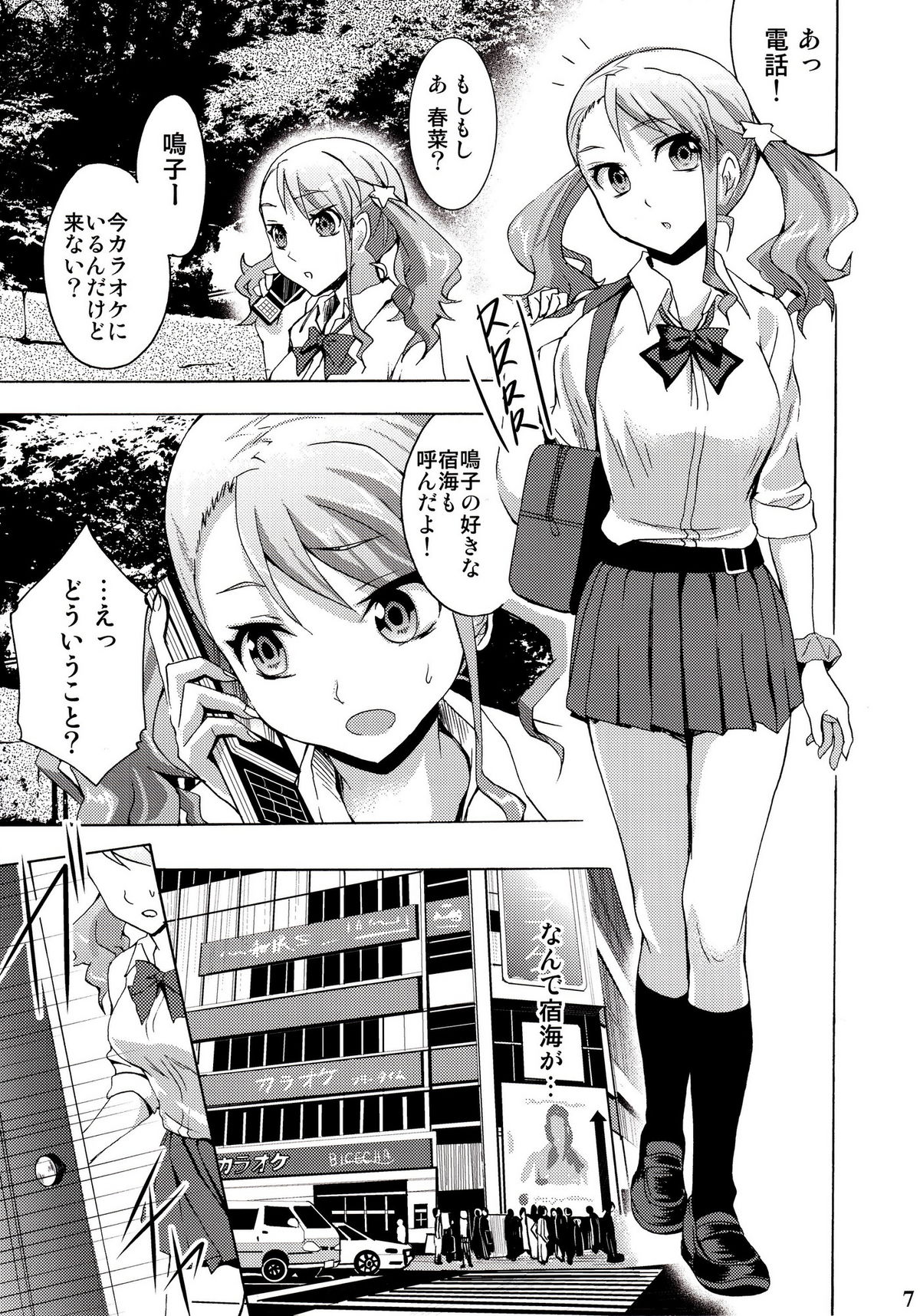 Chou Sitsuren Busters page 6 full