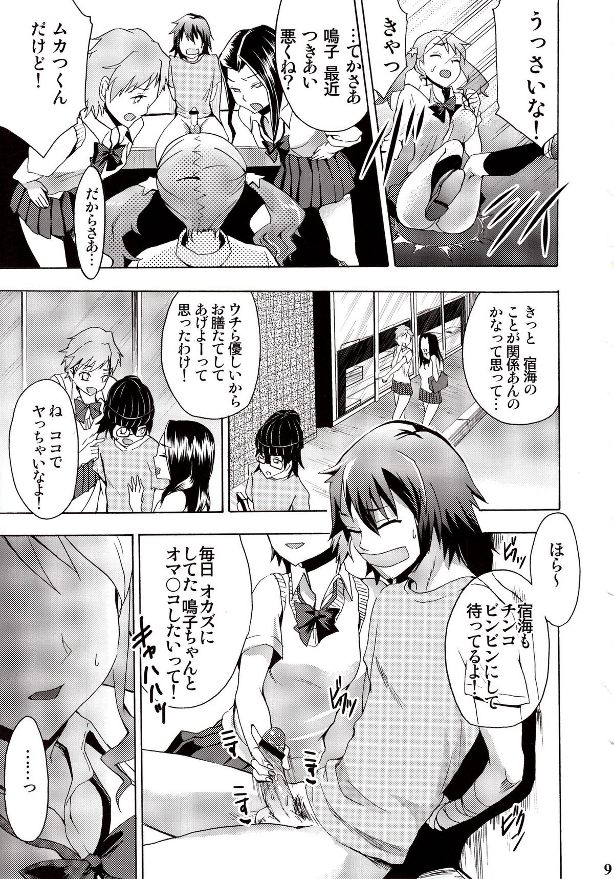 Chou Sitsuren Busters page 8 full