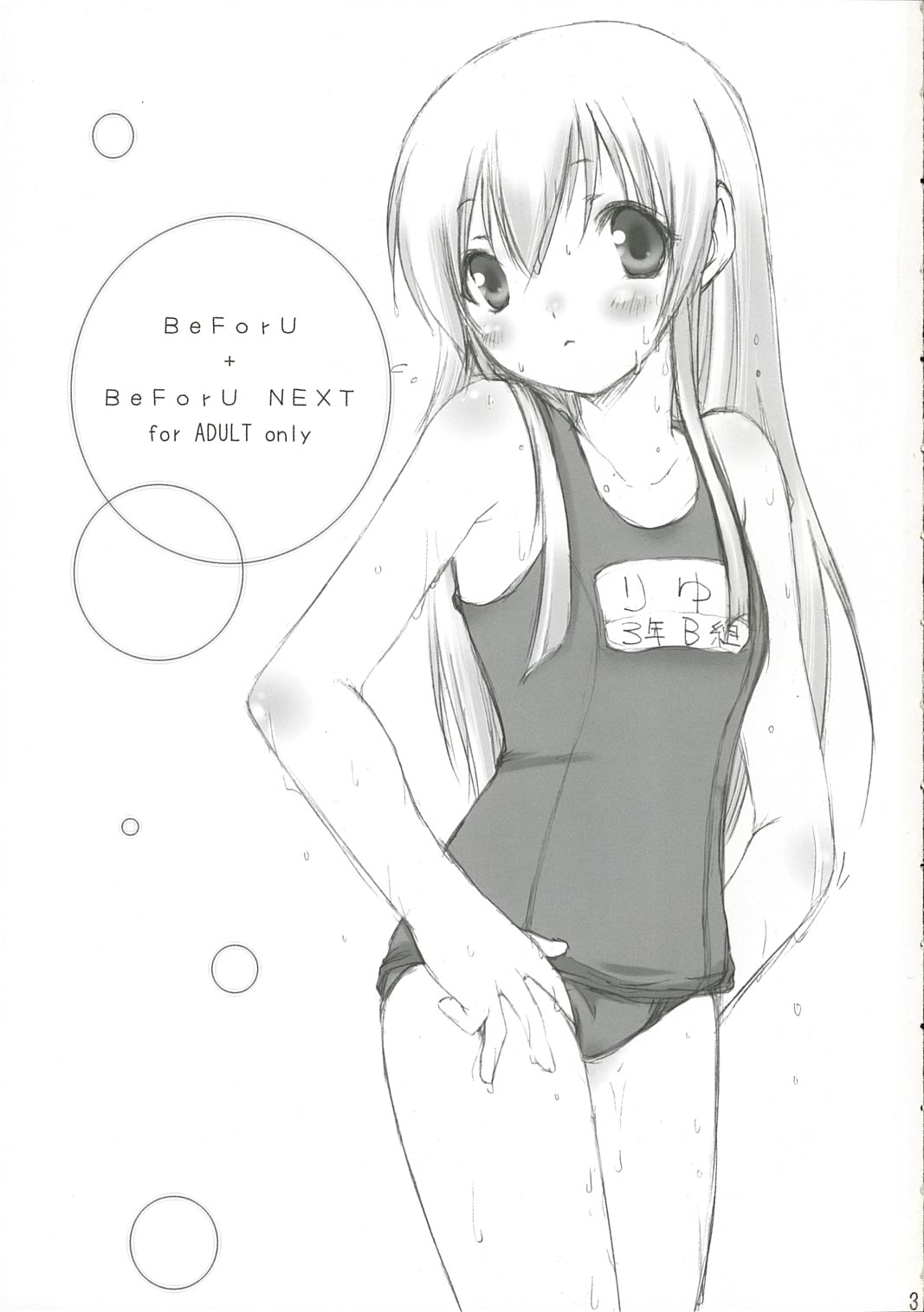 NEXT GENERATION （BeForU） page 2 full