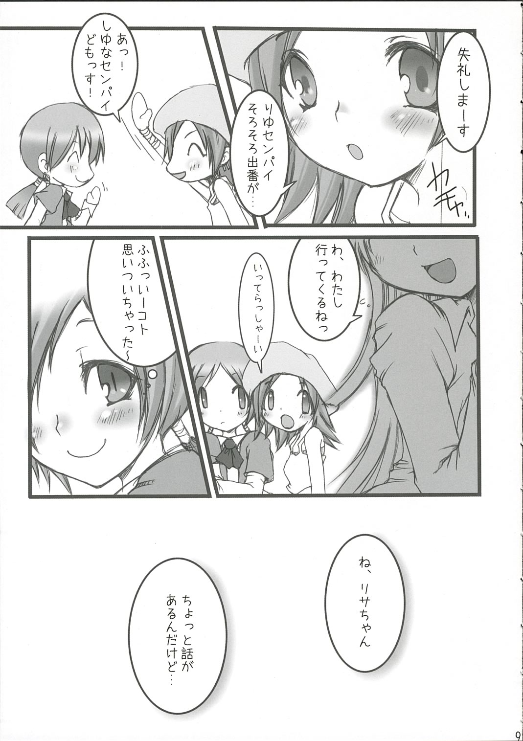 NEXT GENERATION （BeForU） page 8 full