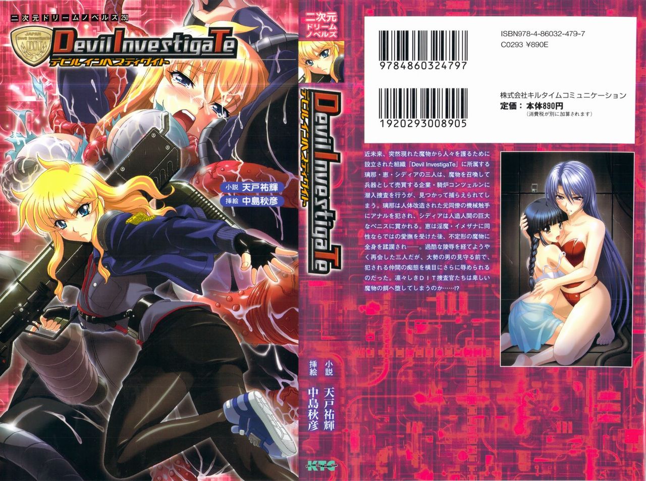 Devil InvestigaTe page 1 full