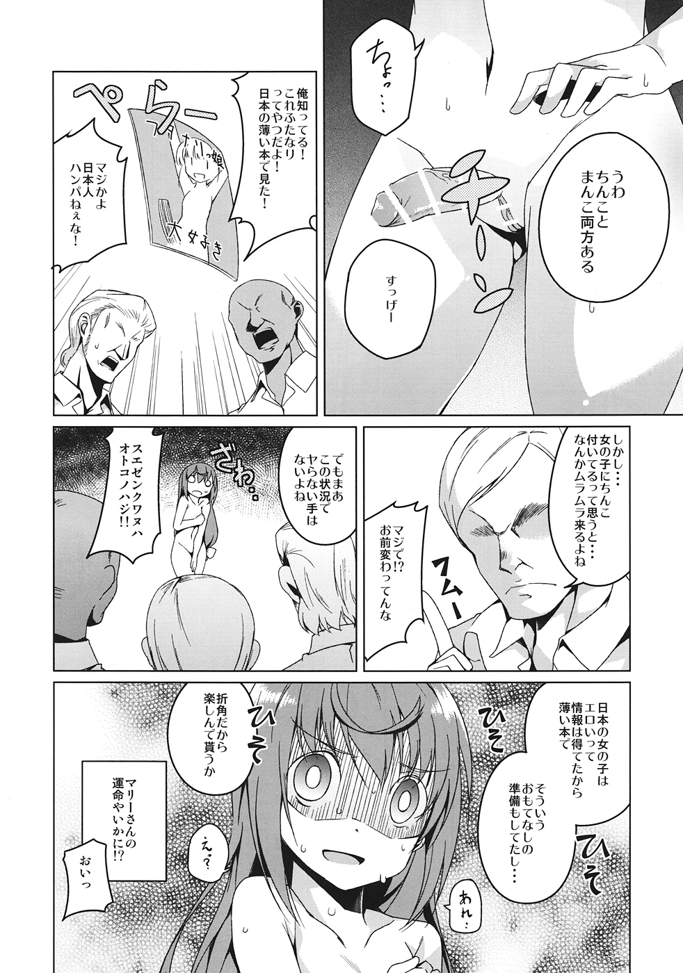 Shinjite Okuridasita Futanari Marii san ga Ijin san no Hentai Choukyou ni Dohamari shite page 9 full