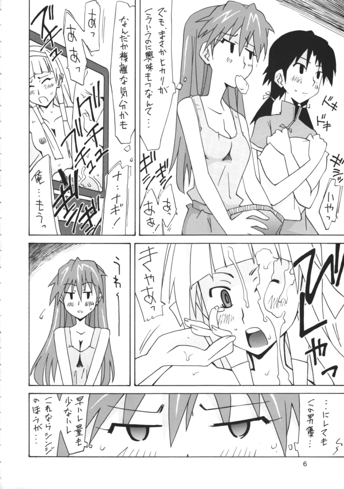 Kuchu Kuchu Ecchikko Asuka page 5 full