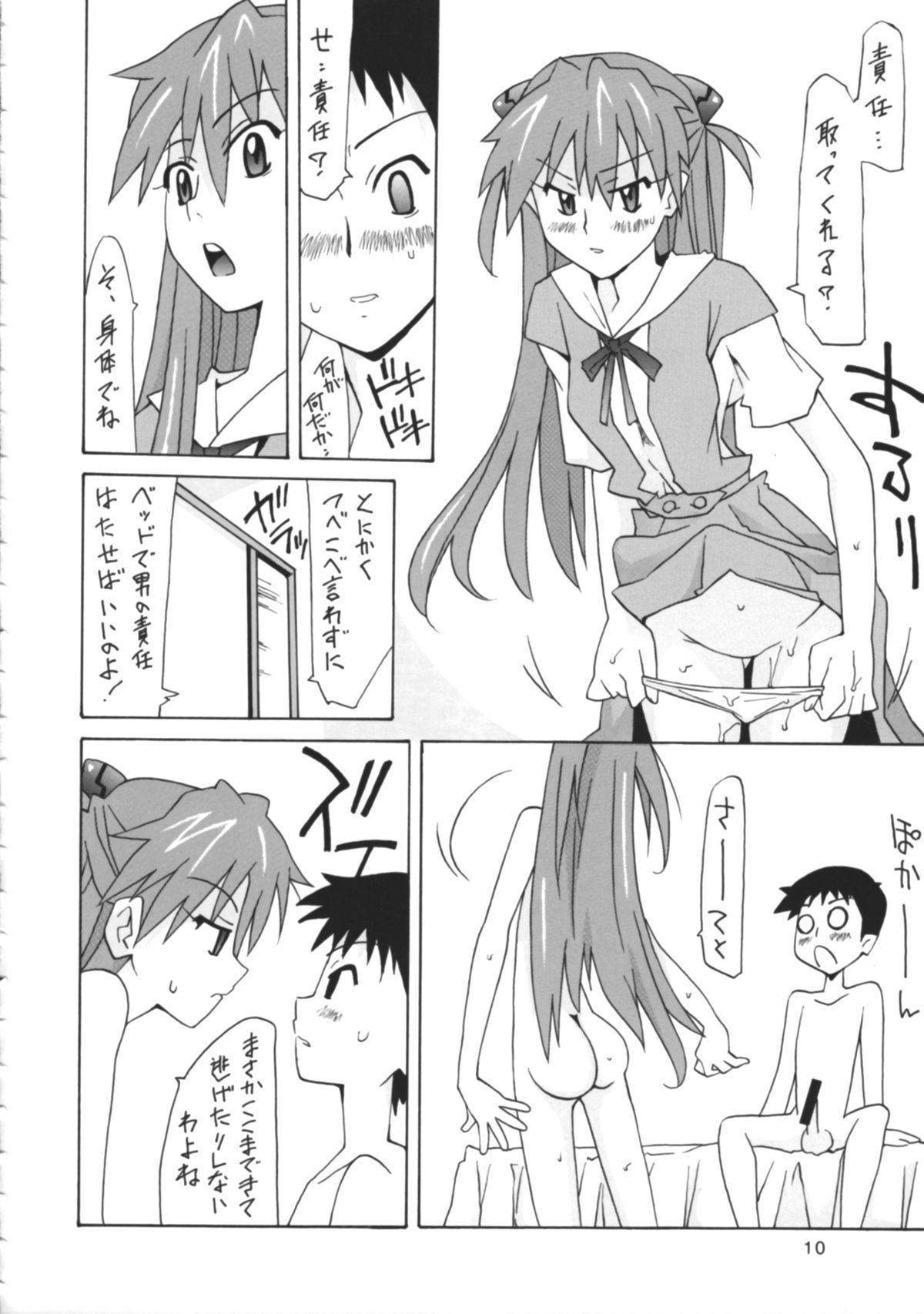 Kuchu Kuchu Ecchikko Asuka page 9 full