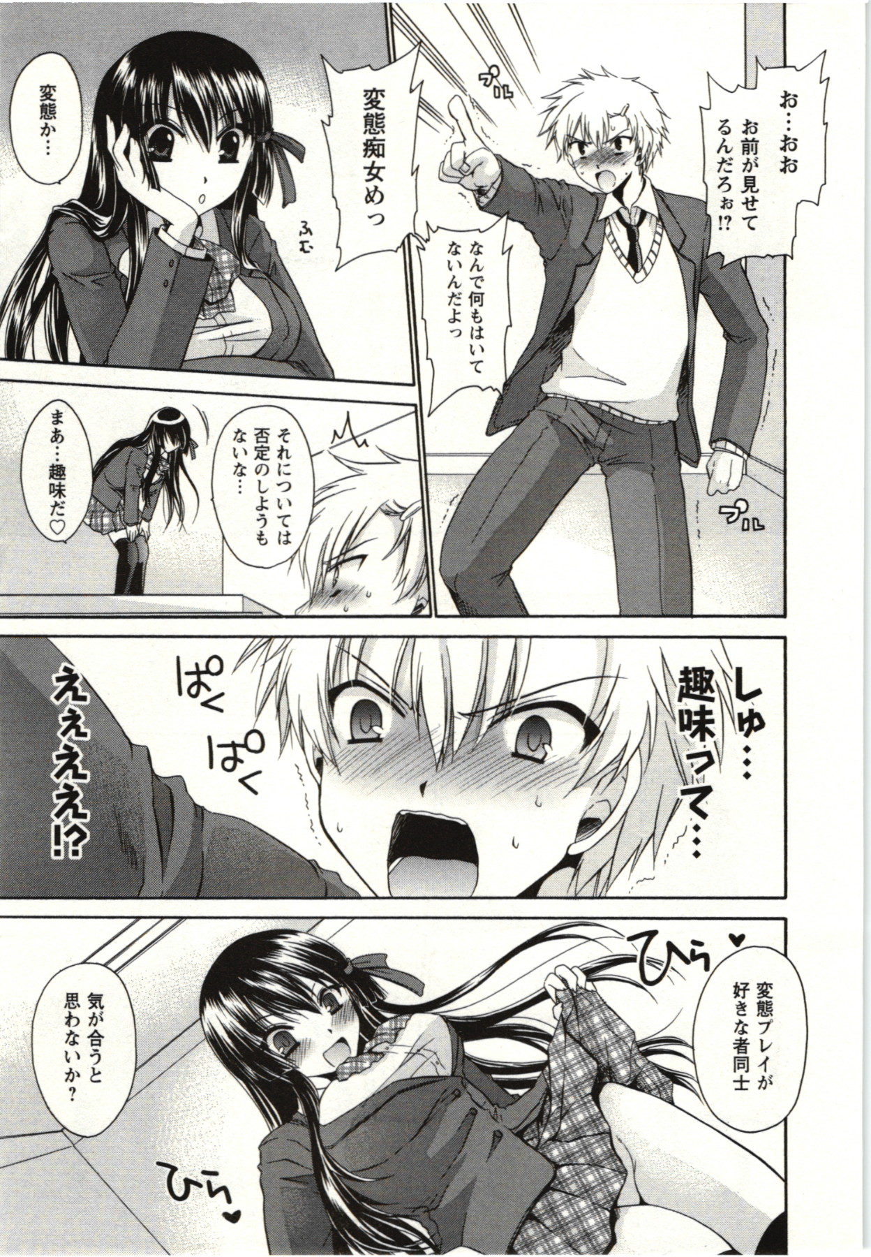 Himegoto page 10 full