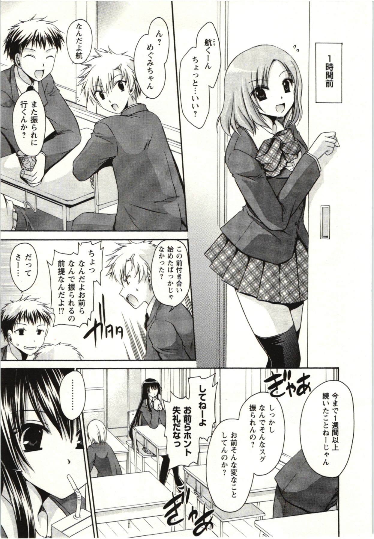 Himegoto page 6 full