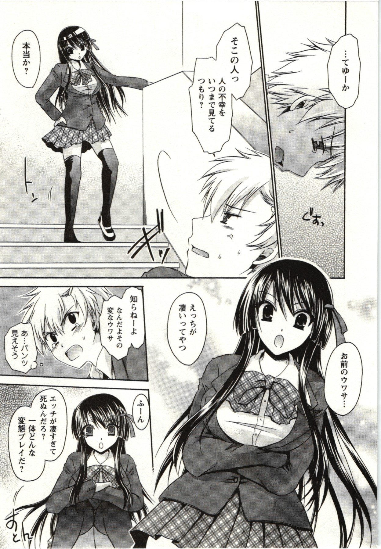 Himegoto page 8 full