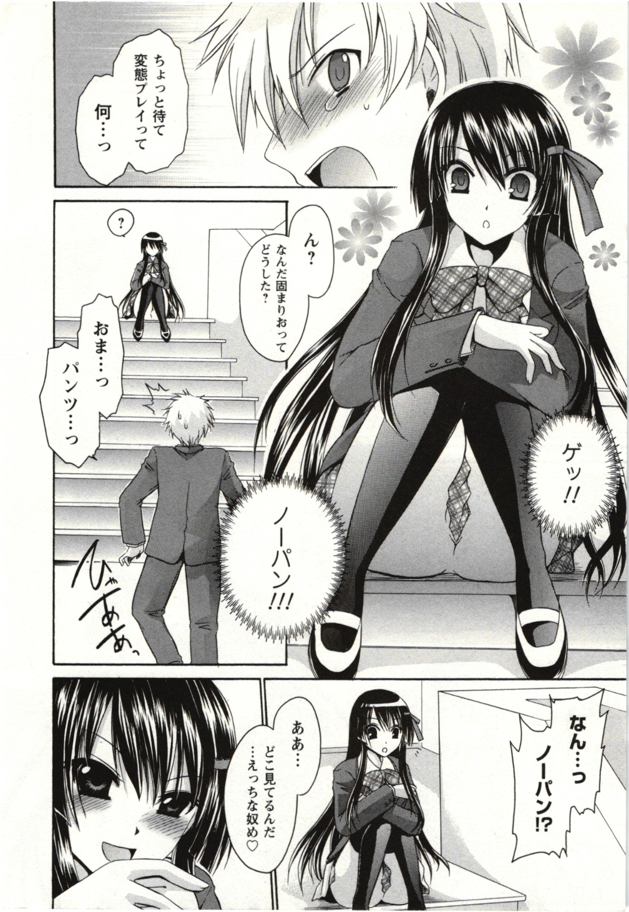 Himegoto page 9 full