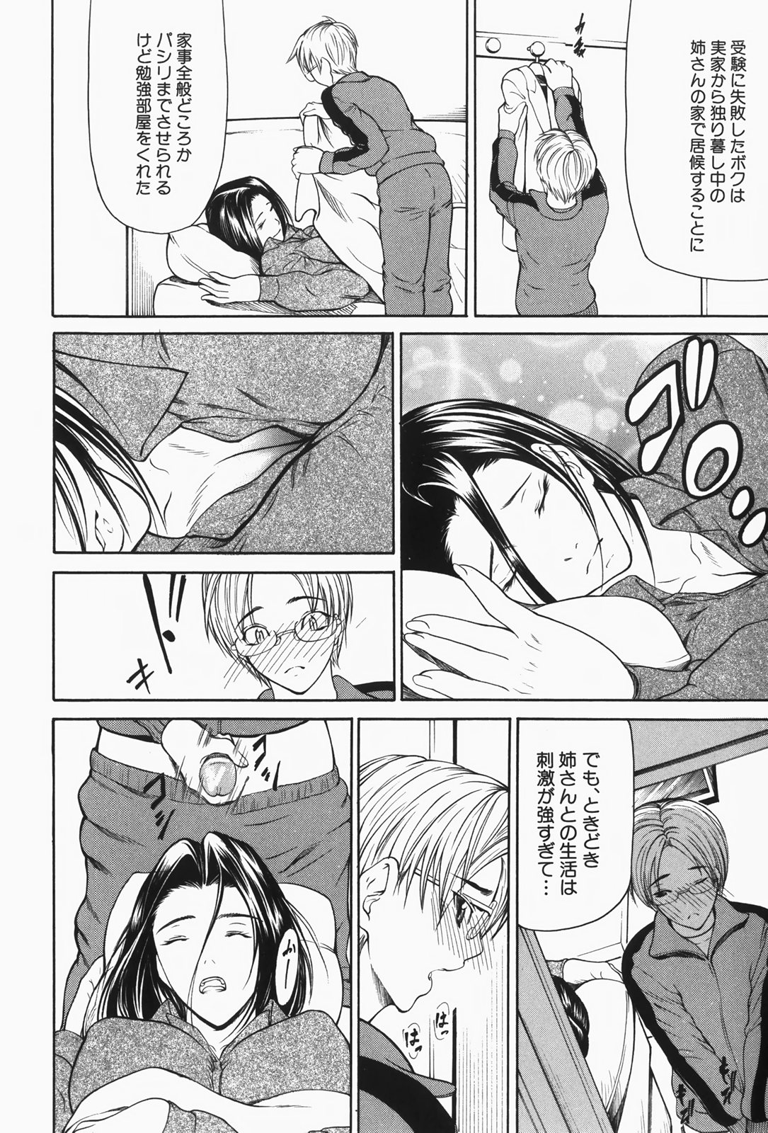 Nyu-seihin page 10 full