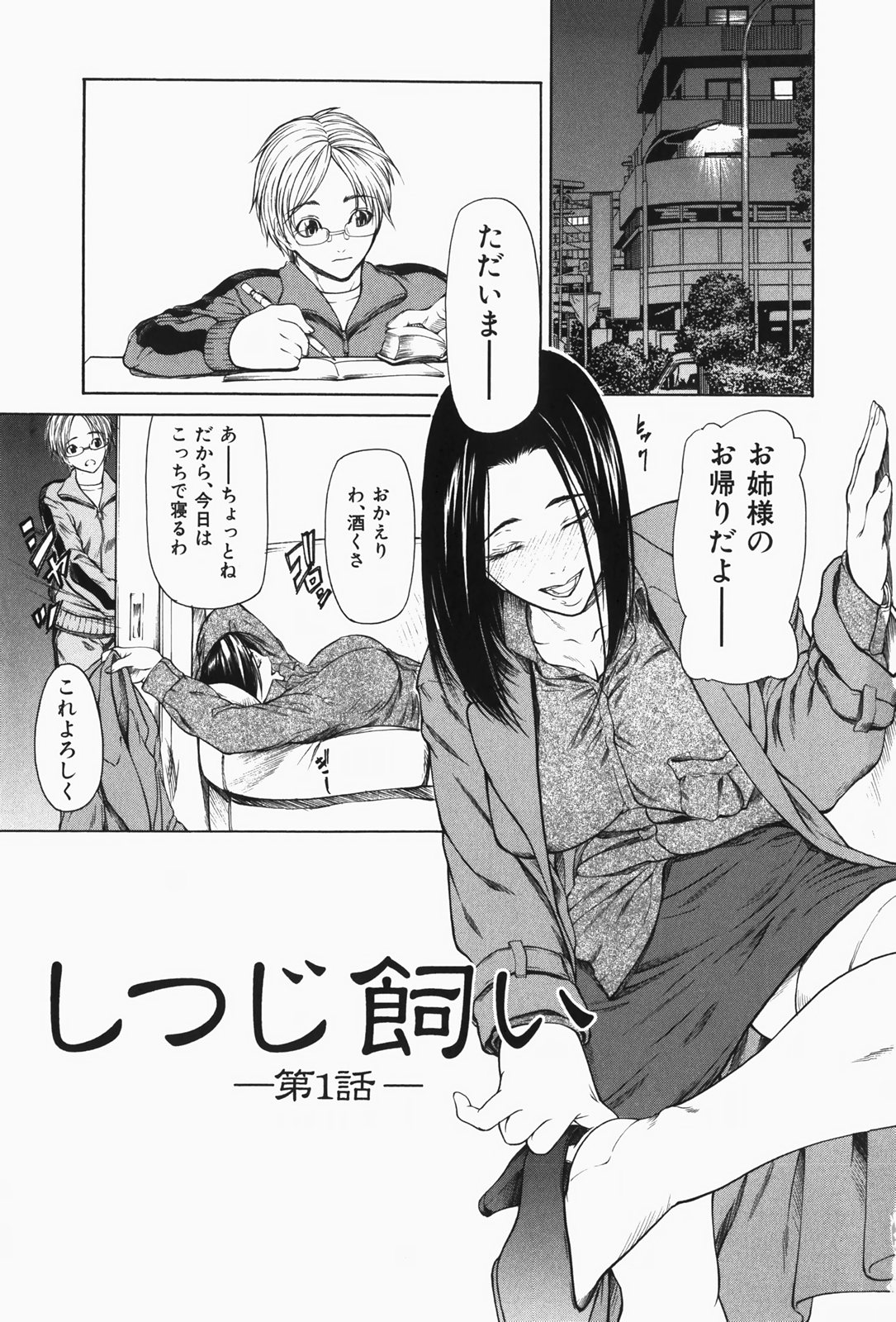 Nyu-seihin page 9 full