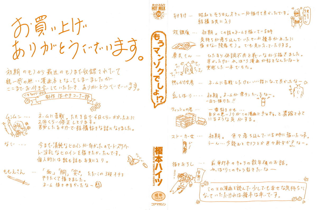 Mou Manzoku Desho!? | Are You Satisfied Now!? page 4 full