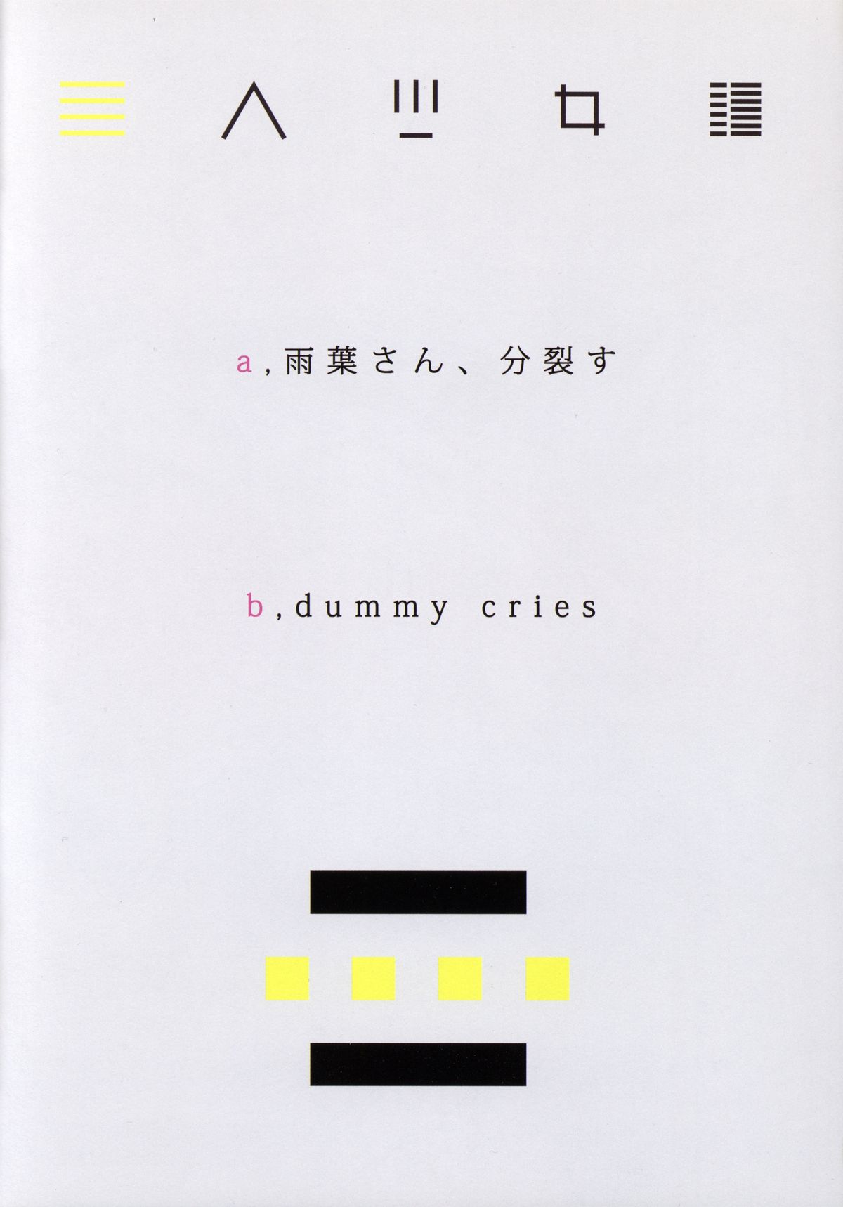 Ajin Shoujo-tan Vol. 4 page 2 full