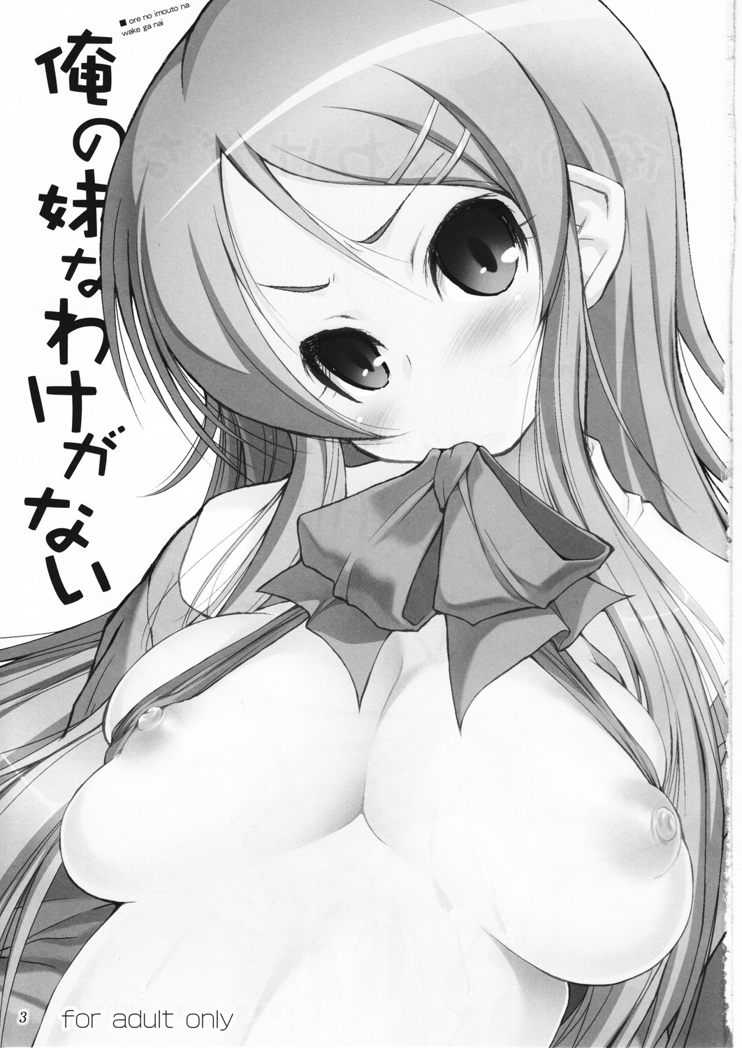 Ore no Imouto na Wake ga Nai page 2 full