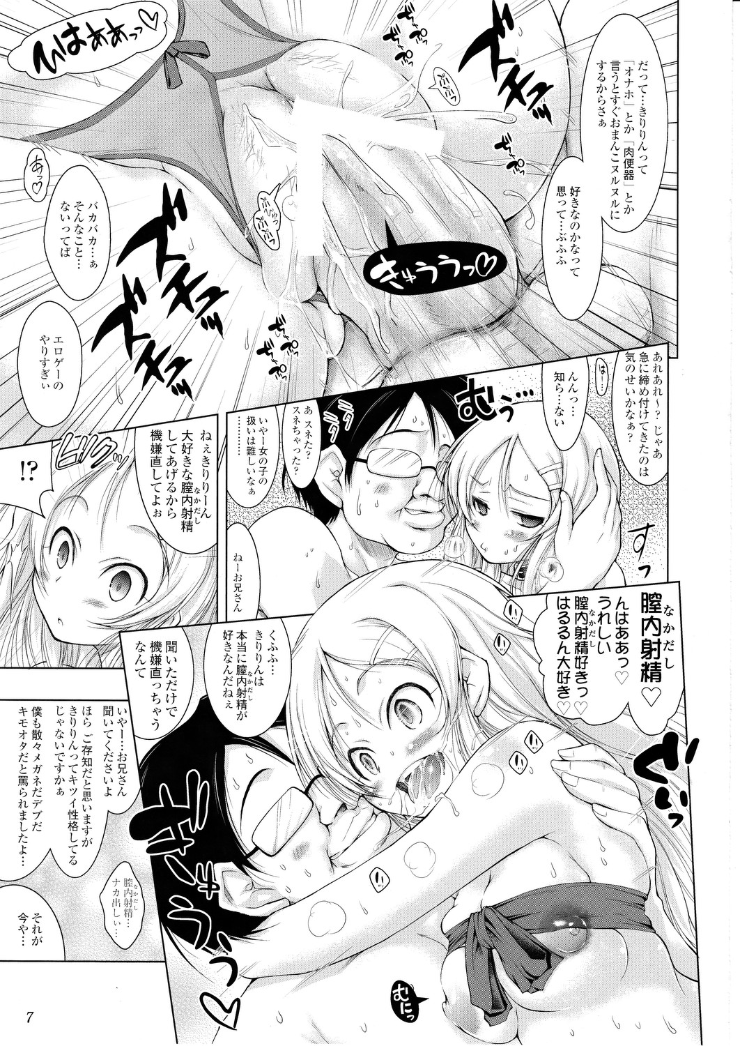 Ore no Imouto na Wake ga Nai page 6 full