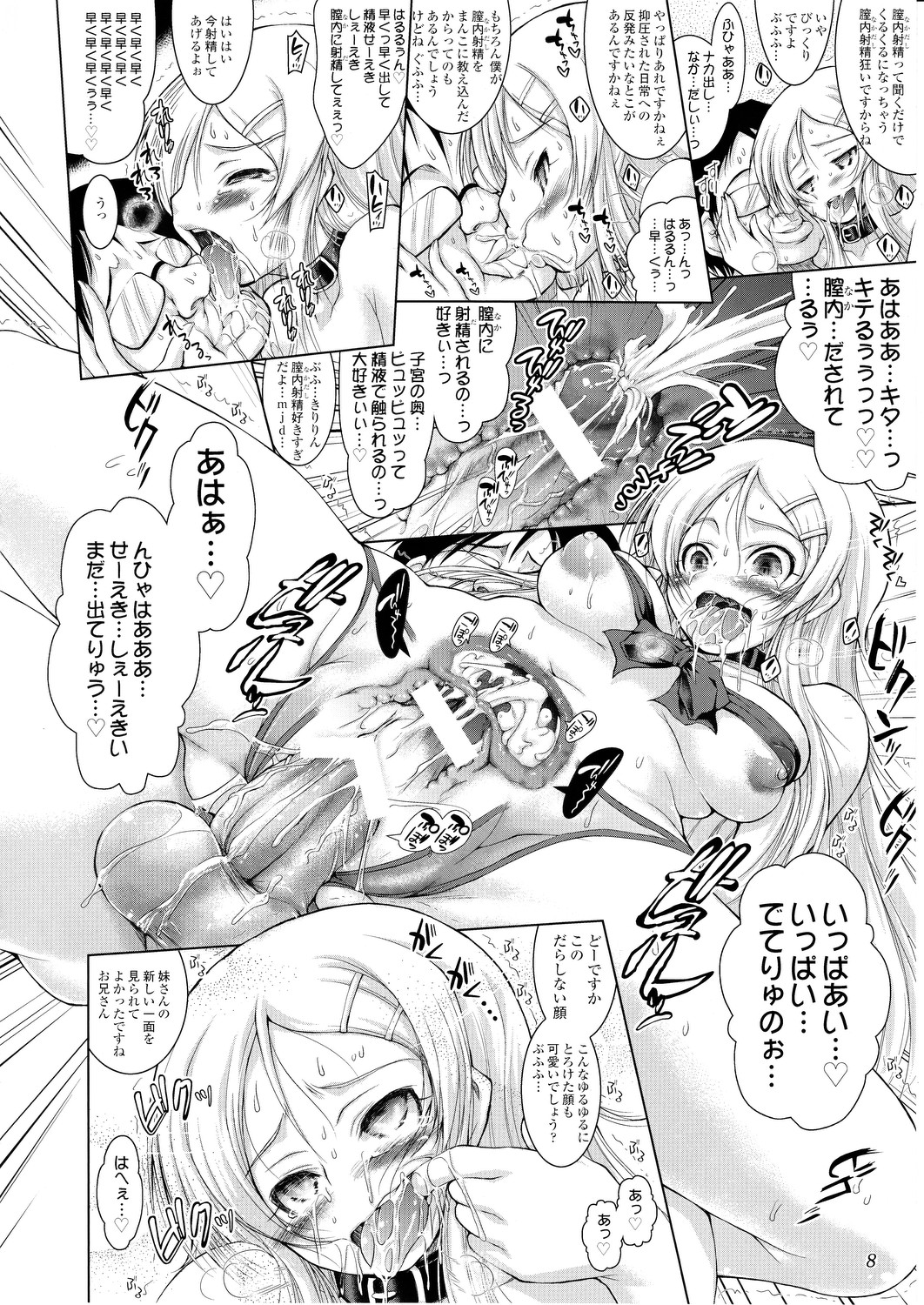 Ore no Imouto na Wake ga Nai page 7 full
