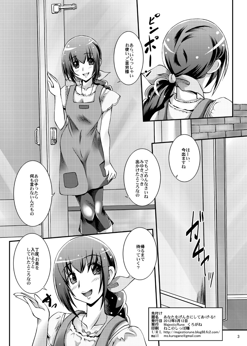Anata wo Genki ni shite A・ge・ru!! page 3 full