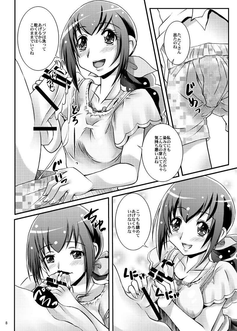 Anata wo Genki ni shite A・ge・ru!! page 8 full