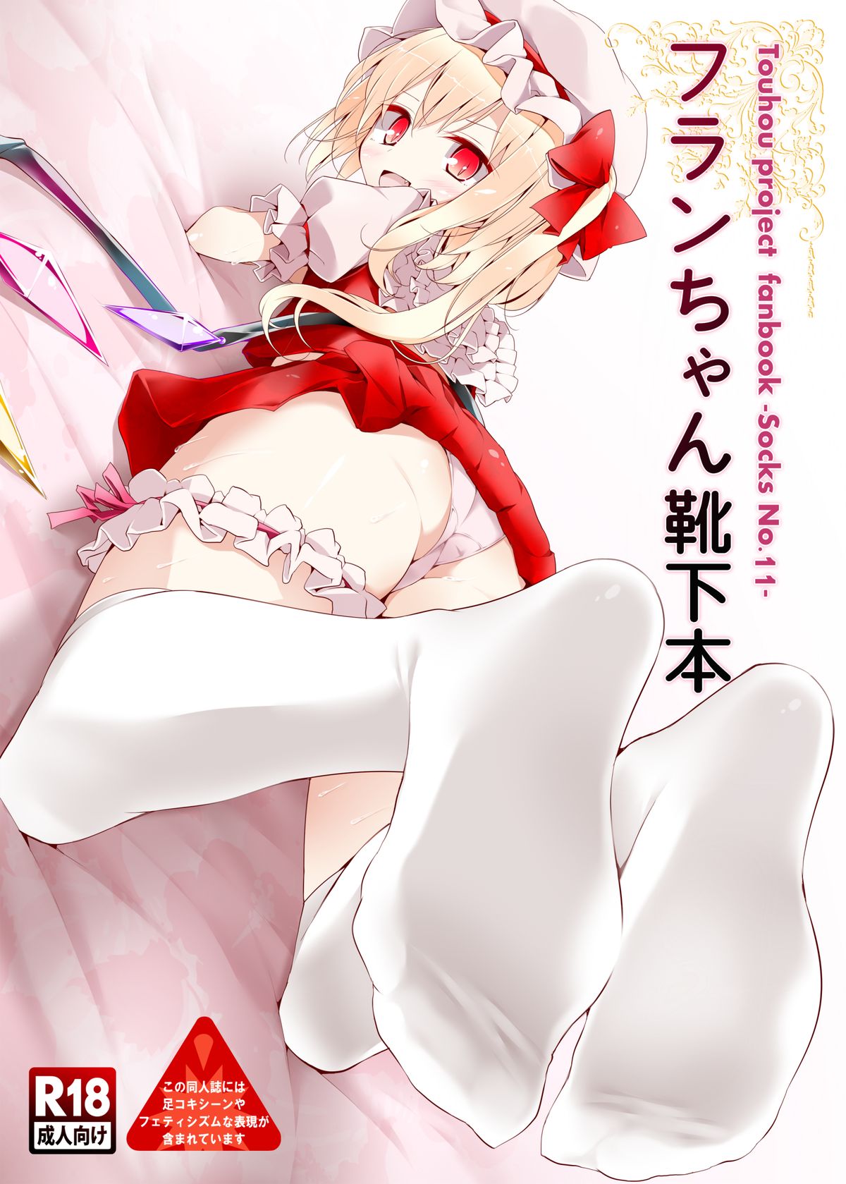 Flan-chan Kutsushita Bon page 1 full