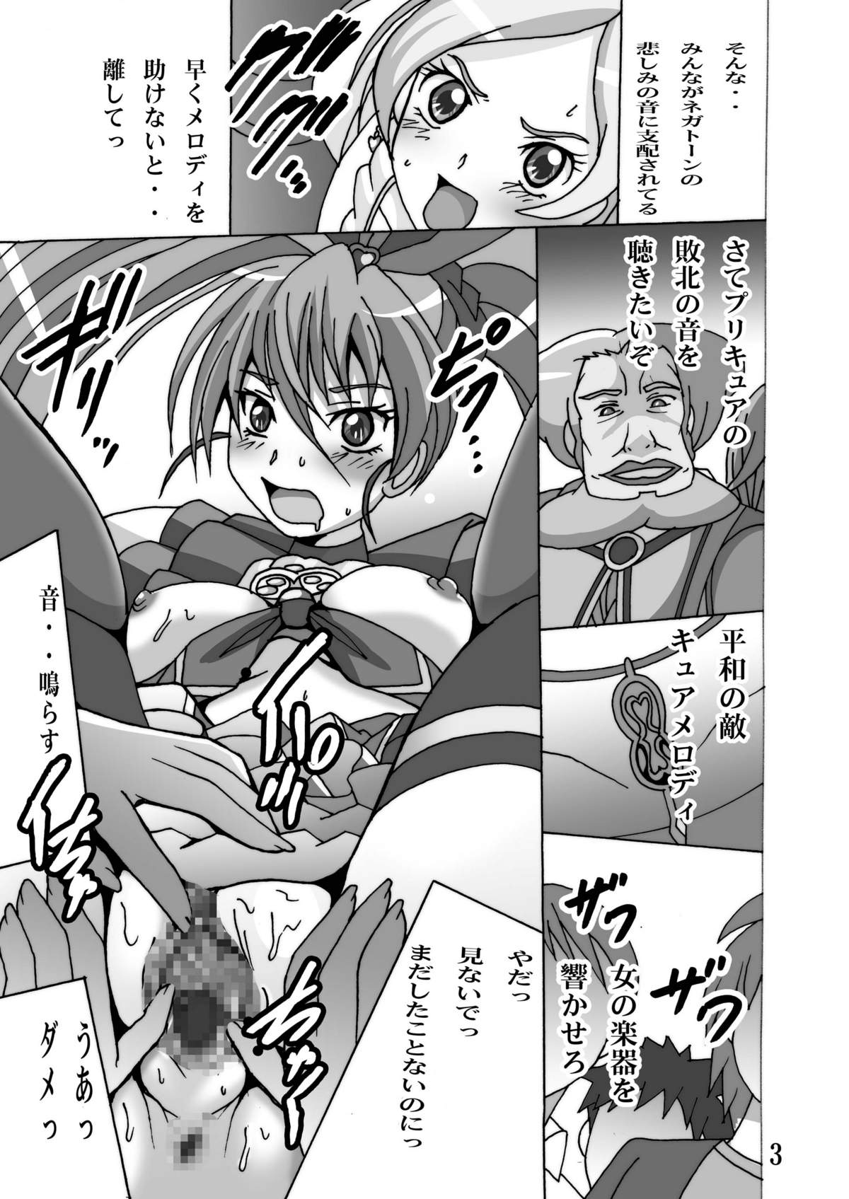 Cure Cure Suite page 3 full