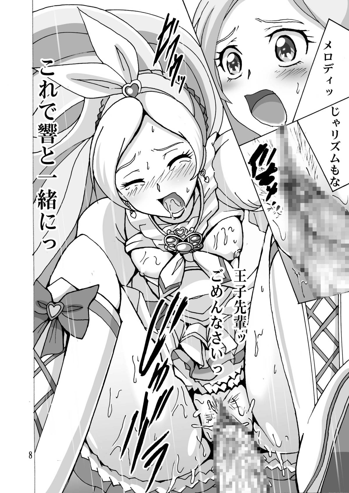 Cure Cure Suite page 8 full