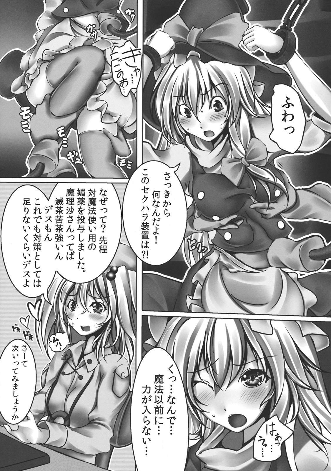 Kirisame Marisa Kyousei Zecchou Souchi page 7 full