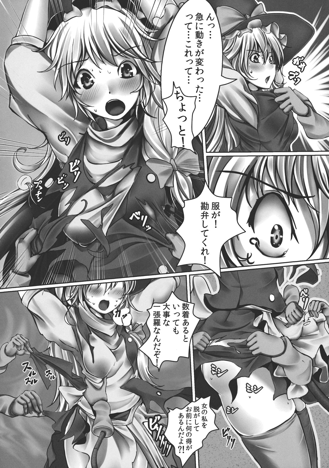 Kirisame Marisa Kyousei Zecchou Souchi page 8 full