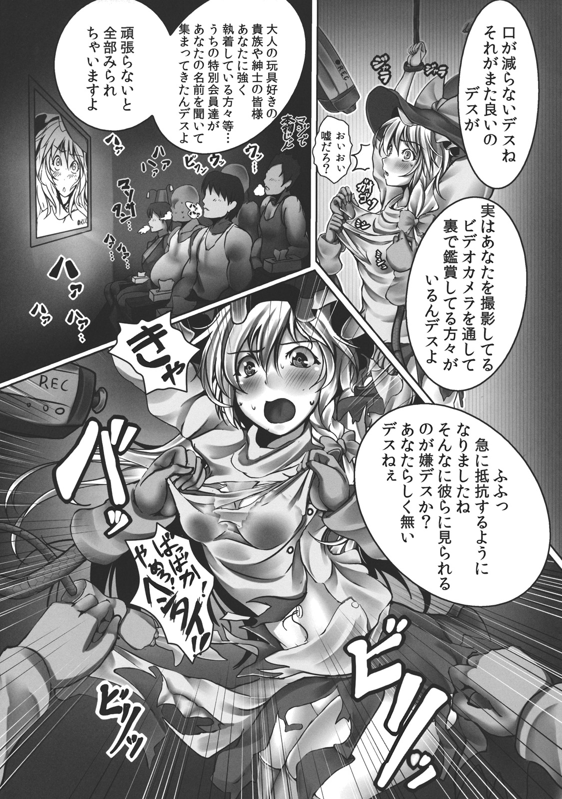 Kirisame Marisa Kyousei Zecchou Souchi page 9 full