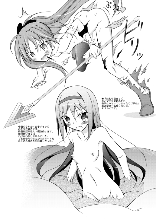 Chotto H na Hadakae-shuu 4 page 3 full