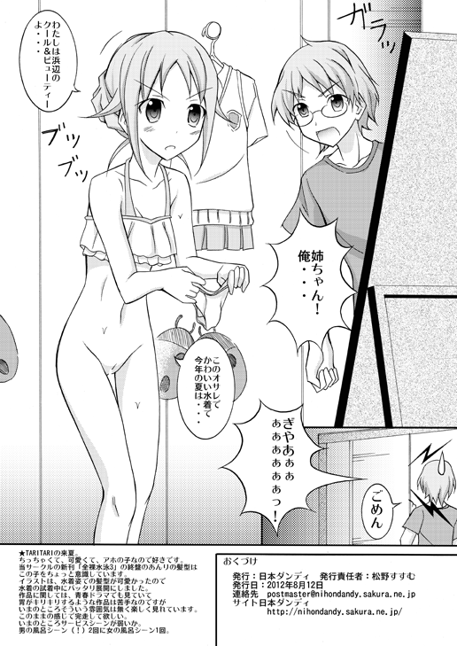 Chotto H na Hadakae-shuu 4 page 6 full