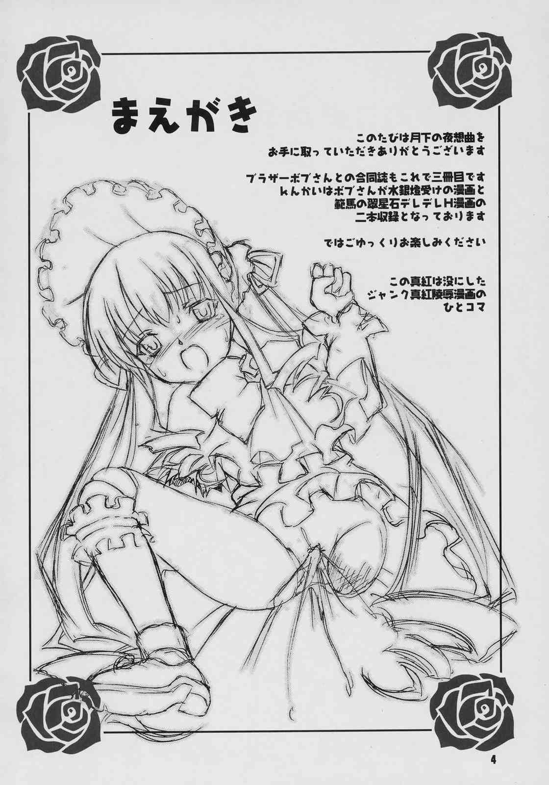 Gekka no Yasoukyoku page 3 full